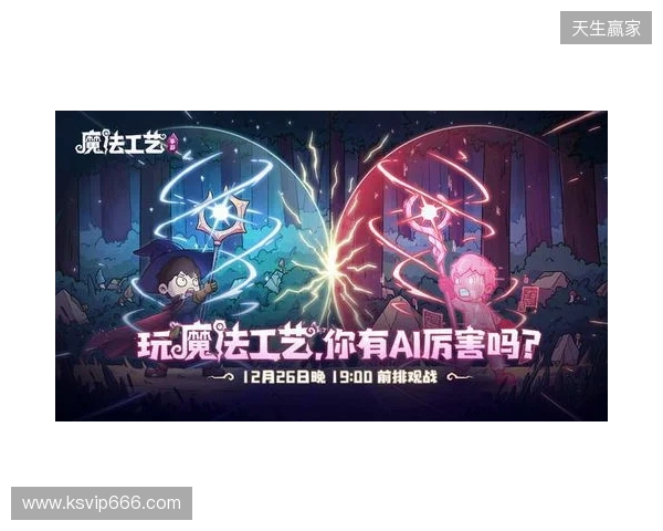 roguelike精品《魔法工艺》手游版掀AI挑战热潮 邀玩家12月竞速对决