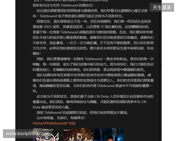 Tidebound官宣：俱乐部转入不活跃状态