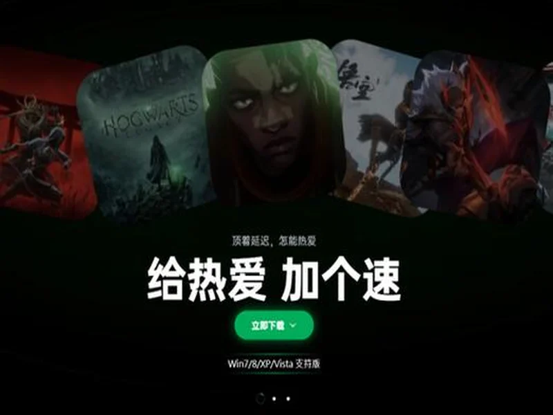 2026年6款主流加速器横向对比,告别高延迟!第一名实至名归!